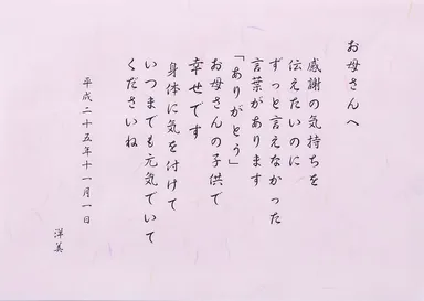 感謝の手紙イメージ1