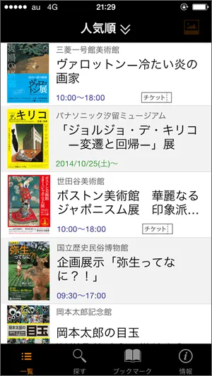 リスト表示画面