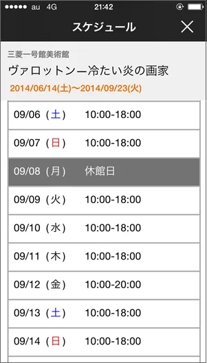 開催スケジュール