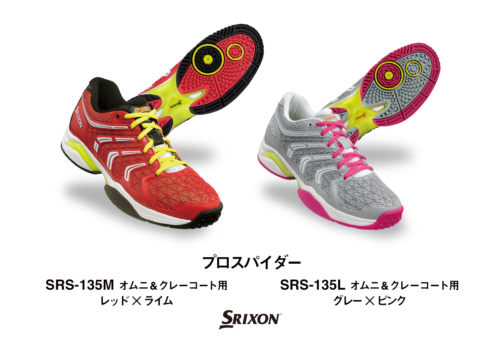 スリクソンテニスシューズ「プロスパイダー」新色2機種を新発売 