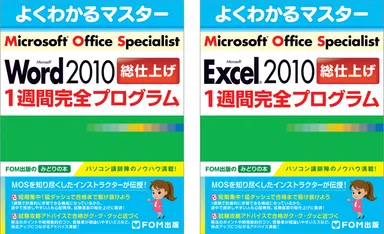 『MOS 2010 総仕上げ 1週間完全プログラム』表紙