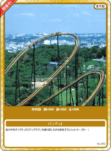 アトラクションのごちコレ