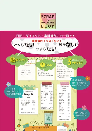 SCRAP＆RECORDING BOOK