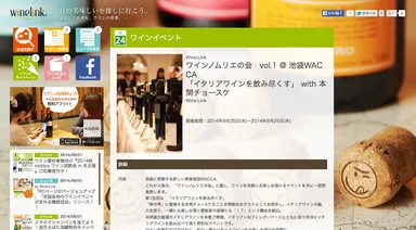ワインイベント詳細(パソコン)