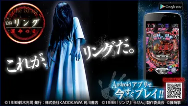 Android「CRリング運命の日」メインビジュアル