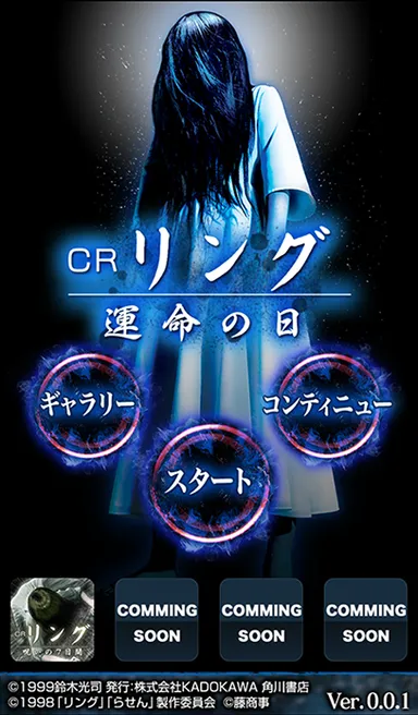 Android「CRリング運命の日」タイトル画面