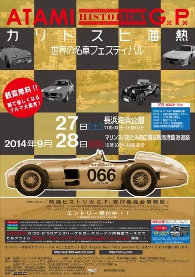 熱海 HISTORICA G.P. 2014