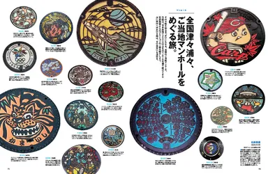 全国各地にあるご当地マンホールの案内も。旅に出るときは足元にも注目！