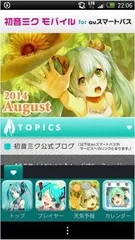 [Android版]アプリTOP