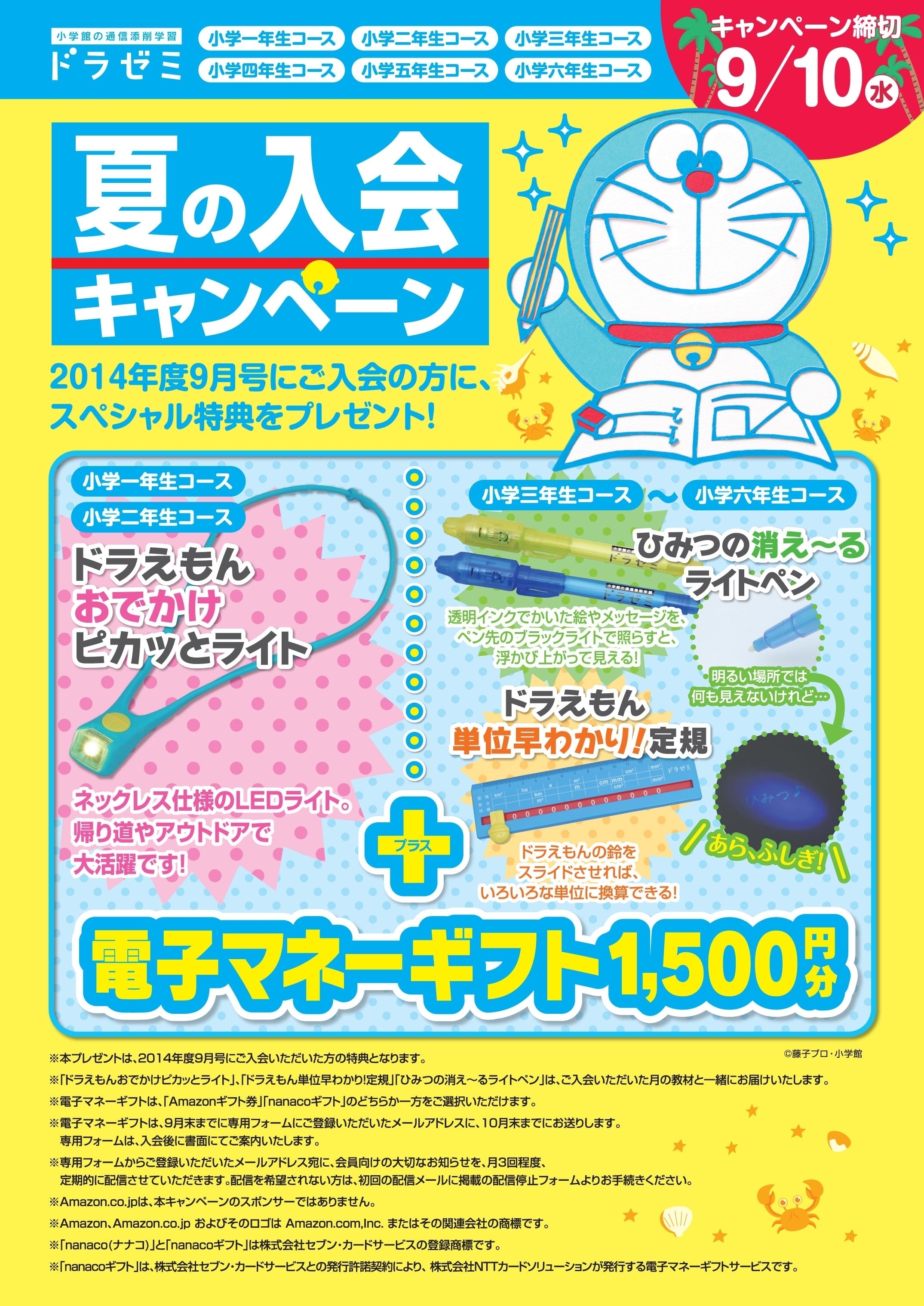 小学館の通信添削学習 ドラゼミ 締め切り間近 9月10日 水 まで 夏休み後にも役に立つ2大特典をプレゼント 株式会社小学館集英社プロダクションのプレスリリース
