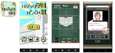 【ロジック学園パズル組】