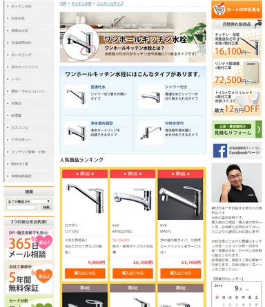 『住宅設備販売ドットコム』イメージ