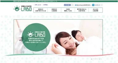 目覚めの口臭予防ラボTOPページ