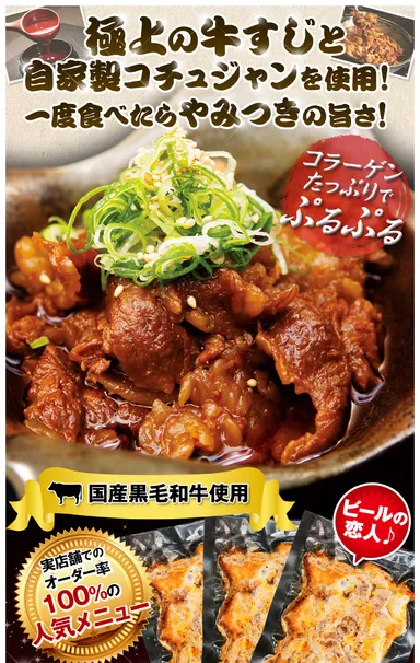 楽天市場牛すじ煮込みページイメージ