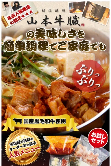 楽天市場もつ鍋ページイメージ