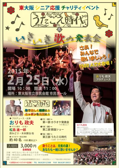 「うたごえ時代＆いきいき歌の発表会」開催案内