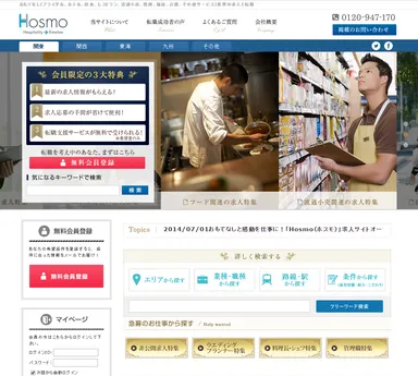 業界特化型で検索がしやすいのも特徴