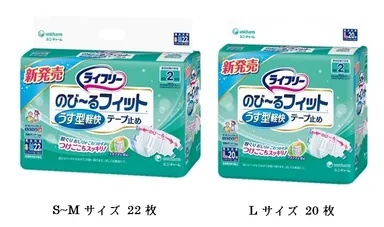 『ライフリー のび～るフィット(TM) うす型軽快テープ止め』シリーズ