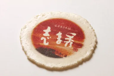 プリせん 写真(1)