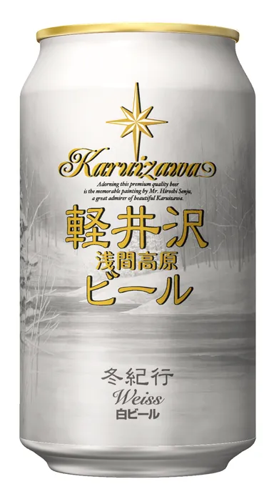 軽井沢ビール冬紀行