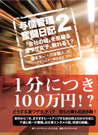 与信管理奮闘日記2カバーイメージ