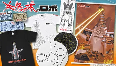 太陽の塔のロボグッズ