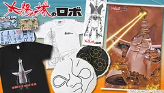 斬新なデザインが話題の「太陽の塔のロボ」がグッズになって登場 