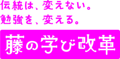学校法人藤学園 旭川藤女子高等学校