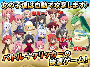 クリッカー系放置ゲーム