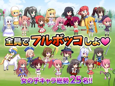 全員でフルボッコ