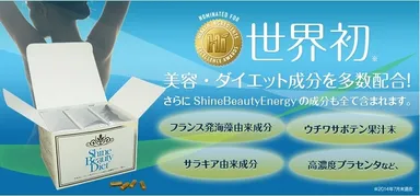 シャインビューティダイエット　メインイメージ