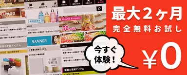 最大2ヶ月お試し無料