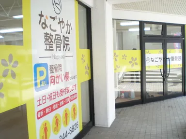 整骨院外装イメージ(当社施工例)