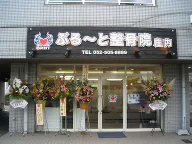 整骨院正面イメージ(当社施工例)