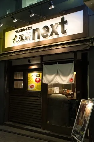 大勝軒next渋谷店