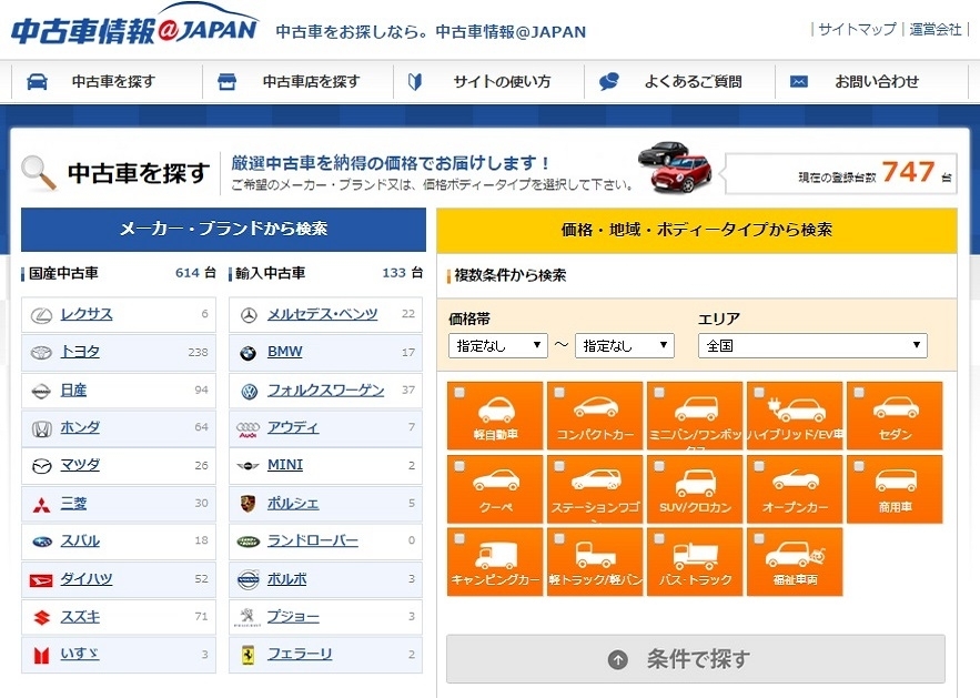 業界初の中古車情報webサイト 中古車情報 Japan 中古車が輸出されたら加盟店に1万円プレゼントキャンペーン エイチ株式会社のプレスリリース