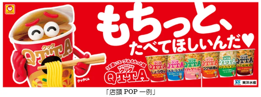 MARUCHAN QTTA