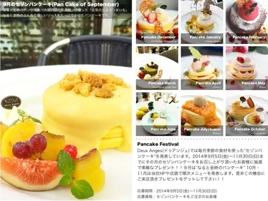 セゾンパンケーキ年間提供メニュー