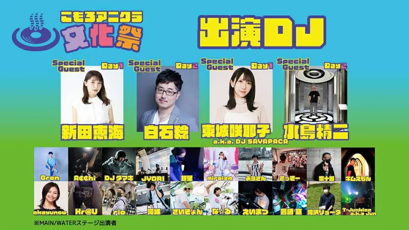 豪華ゲスト&DJ陣が盛り上げます