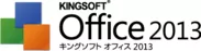 KINGSOFT Office 2013 ロゴ