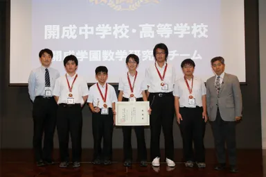 「数学甲子園2014」敢闘賞　開成中学校・高等学校「開成学園数学研究部チーム」