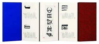 トンパ屏風(浅葉克己デザイン)