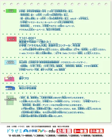作文コンクール応募要項3