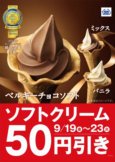 販促物イメージ_50円引きセール