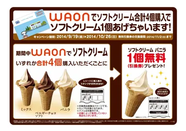 販促物イメージ_WAON