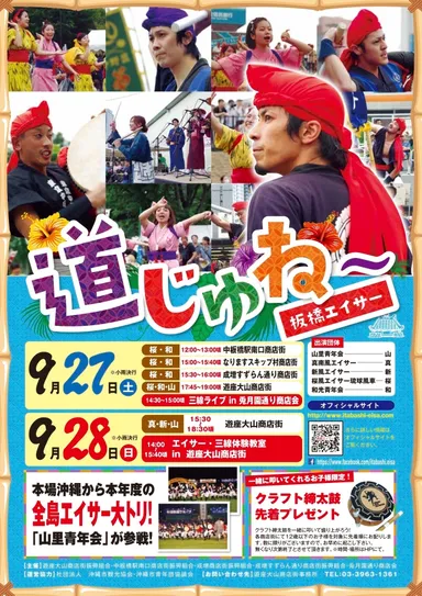 2014　板橋エイサー　道じゅね～