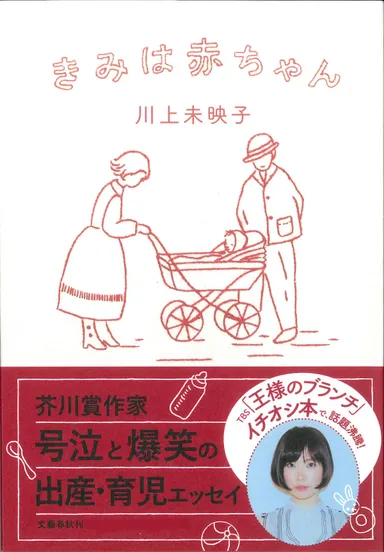 『きみは赤ちゃん』電子版