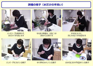 調理の様子(水だけの手洗い)