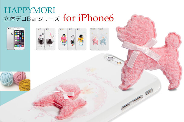 「Happymori」iPhone 6 立体デコケース