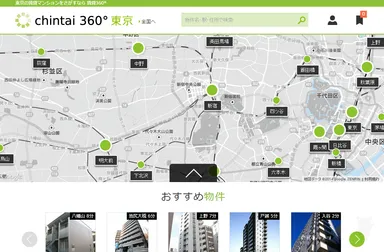 東京の賃貸マンション「賃貸360°」